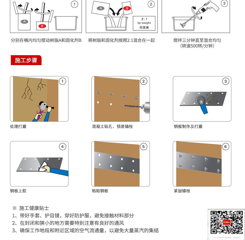 包钢平远粘钢加固施工过程